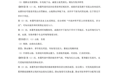 2021年高考地理试卷（浙江）（1月）（解析卷）_地理历年高考真题_新&middot;PDF版2008-2025&middot;高考地理真题_地理（按试卷类型分类）2008-2025_自主命题卷&middot;地理（2008-2025）