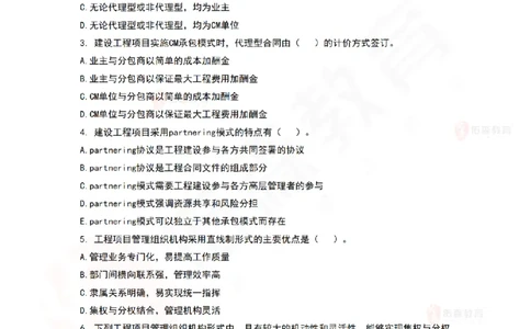 9月8日佑森造价管理珠峰班VIP作业_2026年一级建造师_2026年一建管理_2025年一建管理SVIP_02-基础精讲✿高端面授✿深度强化_36-管理《珠峰直播班》林子婷YS