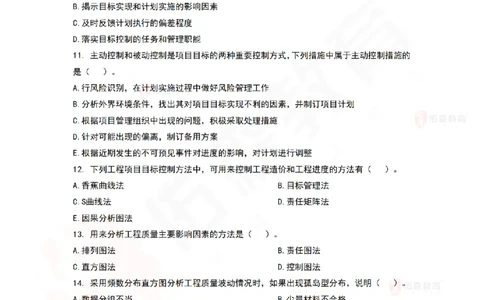 9月8日佑森造价管理珠峰班VIP作业_2026年一级建造师_2026年一建管理_2025年一建管理SVIP_02-基础精讲✿高端面授✿深度强化_36-管理《珠峰直播班》林子婷YS