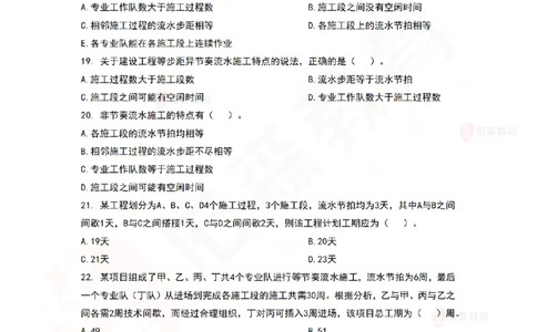 9月8日佑森造价管理珠峰班VIP作业_2026年一级建造师_2026年一建管理_2025年一建管理SVIP_02-基础精讲✿高端面授✿深度强化_36-管理《珠峰直播班》林子婷YS