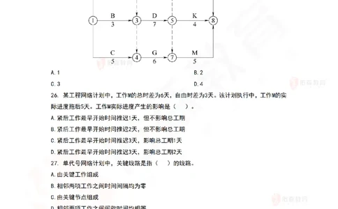 9月8日佑森造价管理珠峰班VIP作业_2026年一级建造师_2026年一建管理_2025年一建管理SVIP_02-基础精讲✿高端面授✿深度强化_36-管理《珠峰直播班》林子婷YS