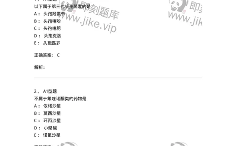 807022-抗菌药物-174546_军队文职(1)_01.军队文职真题-专业课_（全）版本一（历年真题+章节练习+模拟题）_药学(军队文职)_历年真题_题目+解析