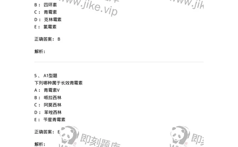 807022-抗菌药物-174546_军队文职(1)_01.军队文职真题-专业课_（全）版本一（历年真题+章节练习+模拟题）_药学(军队文职)_历年真题_题目+解析