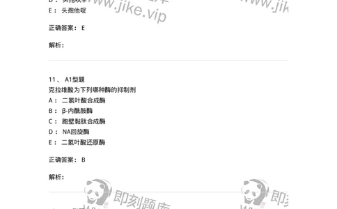 807022-抗菌药物-174546_军队文职(1)_01.军队文职真题-专业课_（全）版本一（历年真题+章节练习+模拟题）_药学(军队文职)_历年真题_题目+解析