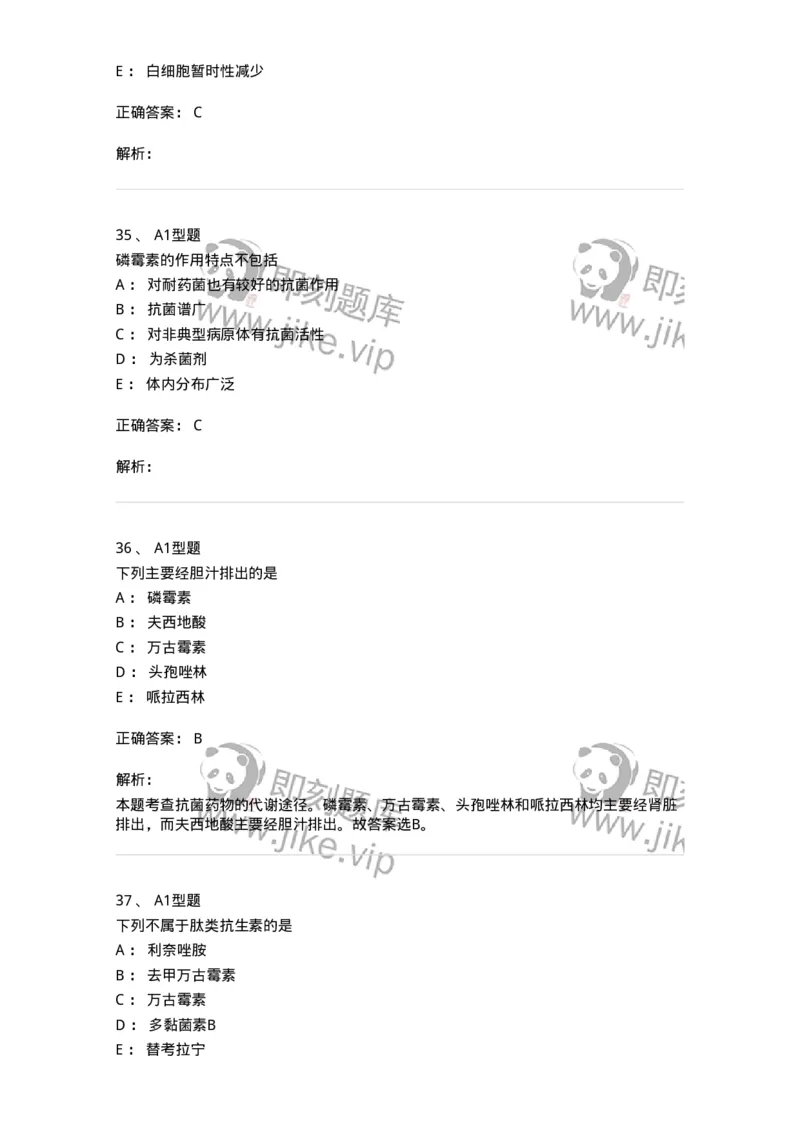 807022-抗菌药物-174546_军队文职(1)_01.军队文职真题-专业课_（全）版本一（历年真题+章节练习+模拟题）_药学(军队文职)_历年真题_题目+解析