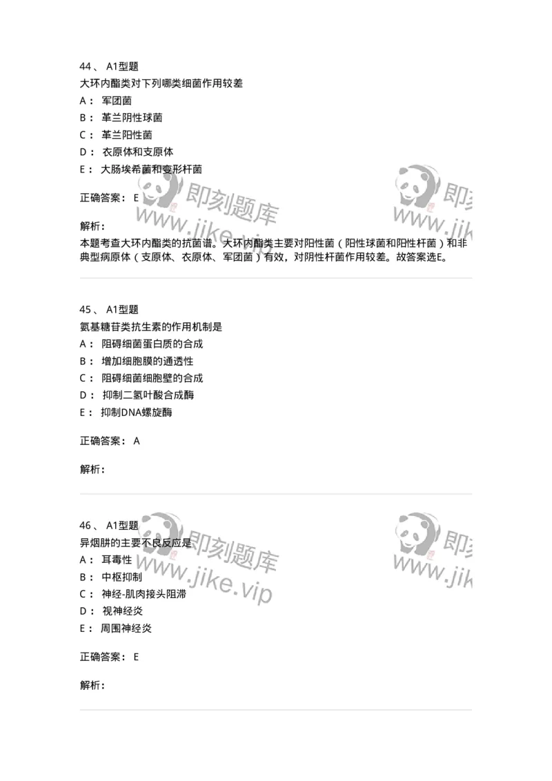 807022-抗菌药物-174546_军队文职(1)_01.军队文职真题-专业课_（全）版本一（历年真题+章节练习+模拟题）_药学(军队文职)_历年真题_题目+解析