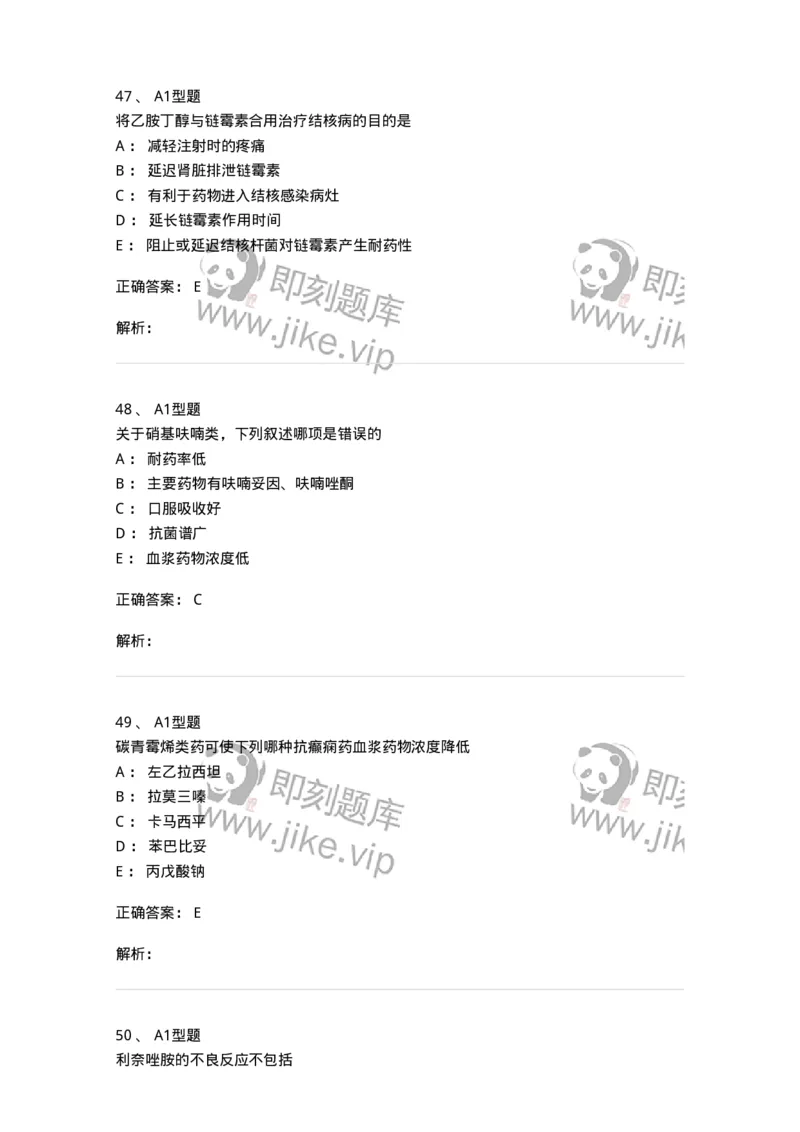 807022-抗菌药物-174546_军队文职(1)_01.军队文职真题-专业课_（全）版本一（历年真题+章节练习+模拟题）_药学(军队文职)_历年真题_题目+解析