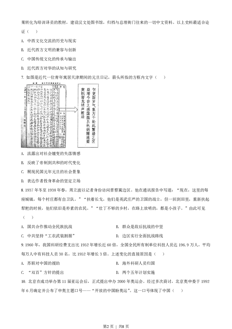 2022年高考历史试卷（湖北）（空白卷）_历史历年高考真题_新&middot;PDF版2008-2025&middot;高考历史真题_历史（按试卷类型分类）2008-2025_自主命题卷&middot;历史（2008-2025）_湖北自主命题&middot;历史（2021-2025）