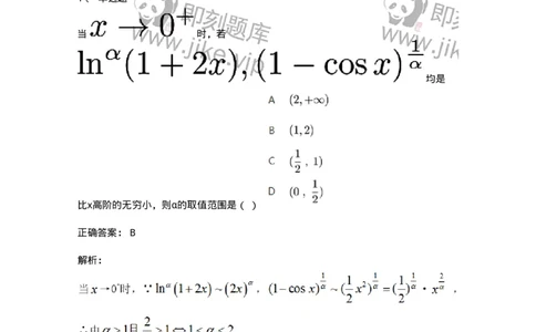 87050113-无穷小的比较-194165_军队文职(1)_01.军队文职真题-专业课_（全）版本一（历年真题+章节练习+模拟题）_数学2(军队文职)_章节练习_题目+解析