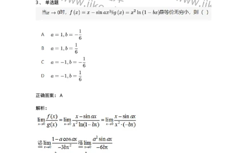 87050113-无穷小的比较-194165_军队文职(1)_01.军队文职真题-专业课_（全）版本一（历年真题+章节练习+模拟题）_数学2(军队文职)_章节练习_题目+解析