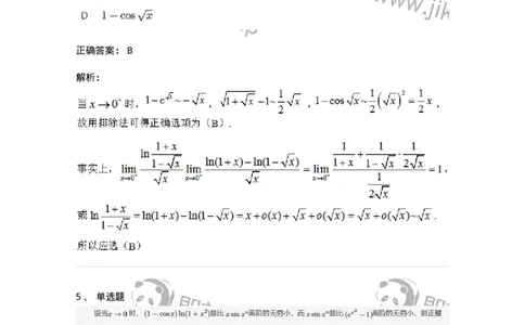 87050113-无穷小的比较-194165_军队文职(1)_01.军队文职真题-专业课_（全）版本一（历年真题+章节练习+模拟题）_数学2(军队文职)_章节练习_题目+解析
