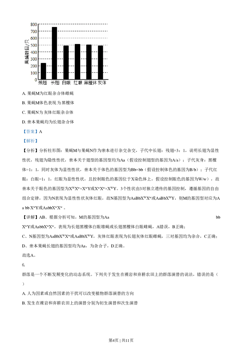 2021年高考生物试卷（全国甲卷）（解析卷）_生物历年高考真题_新&middot;PDF版2008-2025&middot;高考生物真题_生物（按省份分类）2008-2025_2008-2024&middot;（西藏）生物高考真题