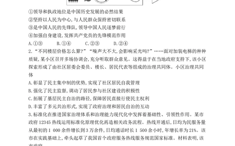 2022年高考政治试卷（江苏）（空白卷）_政治历年高考真题_新&middot;Word版2008-2025&middot;高考政治真题_政治（按试卷类型分类）2008-2025_自主命题卷&middot;政治（2008-2025）_江苏自主命题&middot;政治（2008-2025）