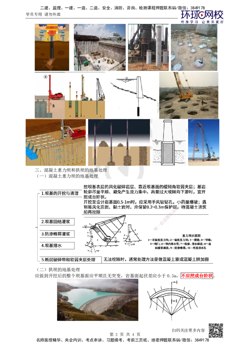 19.第19讲-23地基要求及处理与灌浆的基础知识_2026年一级建造师_2026年一建水利_2025年一建水利SVIP_02-基础精讲✿高端面授✿深度强化_18-水利《考点精讲班》赵珊珊、刘二林HQ