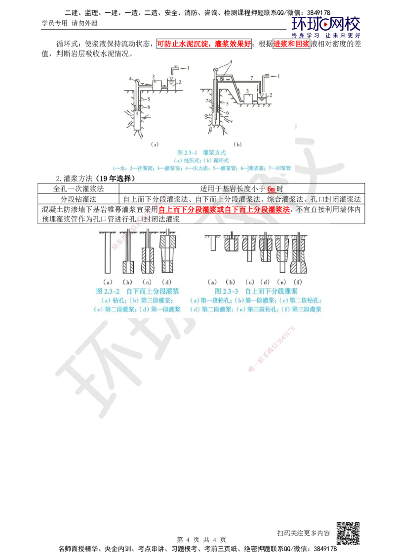 19.第19讲-23地基要求及处理与灌浆的基础知识_2026年一级建造师_2026年一建水利_2025年一建水利SVIP_02-基础精讲✿高端面授✿深度强化_18-水利《考点精讲班》赵珊珊、刘二林HQ
