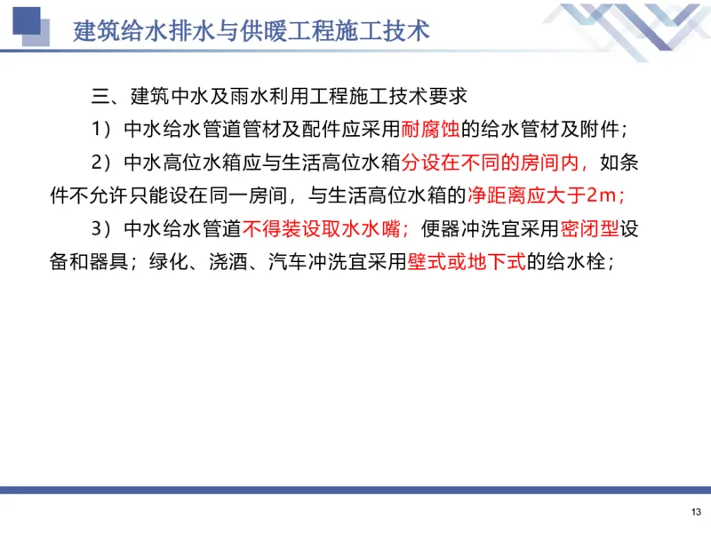 02.2025石莉-核心考点速记-机电实务2_2026年一级建造师_2026年一建机电_2025年一建机电SVIP_02-基础精讲✿高端面授✿深度强化_38-机电《核心考点速记》石莉HX_讲义