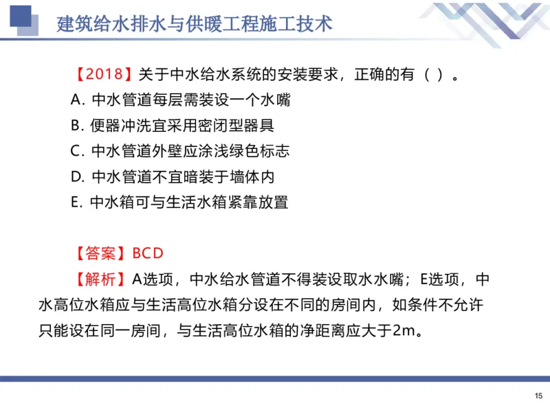02.2025石莉-核心考点速记-机电实务2_2026年一级建造师_2026年一建机电_2025年一建机电SVIP_02-基础精讲✿高端面授✿深度强化_38-机电《核心考点速记》石莉HX_讲义