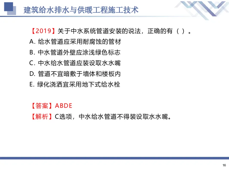 02.2025石莉-核心考点速记-机电实务2_2026年一级建造师_2026年一建机电_2025年一建机电SVIP_02-基础精讲✿高端面授✿深度强化_38-机电《核心考点速记》石莉HX_讲义