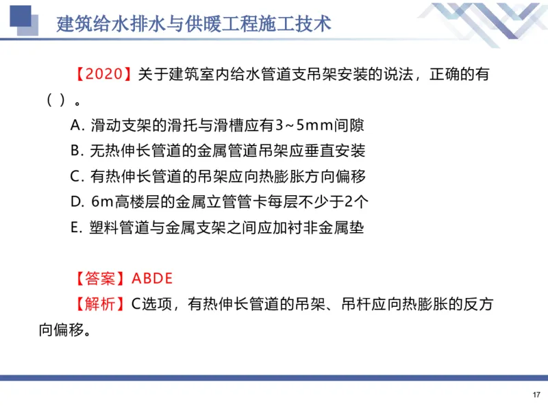 02.2025石莉-核心考点速记-机电实务2_2026年一级建造师_2026年一建机电_2025年一建机电SVIP_02-基础精讲✿高端面授✿深度强化_38-机电《核心考点速记》石莉HX_讲义