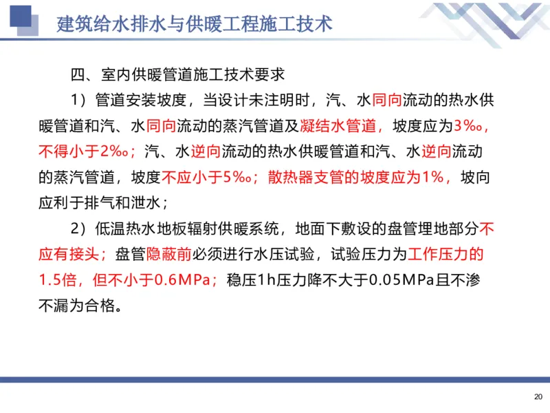 02.2025石莉-核心考点速记-机电实务2_2026年一级建造师_2026年一建机电_2025年一建机电SVIP_02-基础精讲✿高端面授✿深度强化_38-机电《核心考点速记》石莉HX_讲义