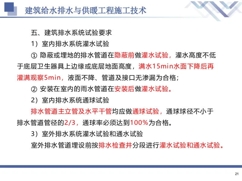 02.2025石莉-核心考点速记-机电实务2_2026年一级建造师_2026年一建机电_2025年一建机电SVIP_02-基础精讲✿高端面授✿深度强化_38-机电《核心考点速记》石莉HX_讲义