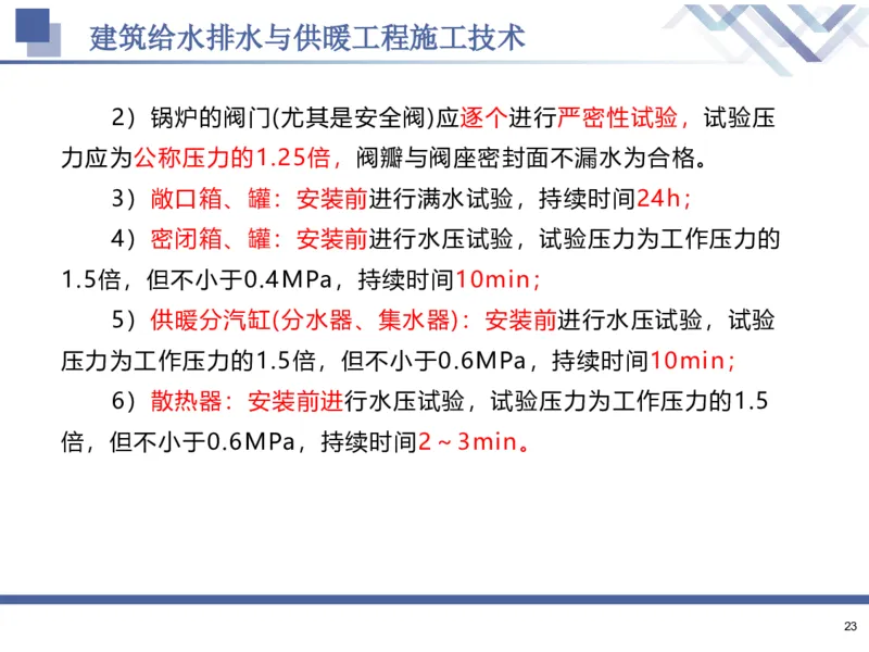 02.2025石莉-核心考点速记-机电实务2_2026年一级建造师_2026年一建机电_2025年一建机电SVIP_02-基础精讲✿高端面授✿深度强化_38-机电《核心考点速记》石莉HX_讲义