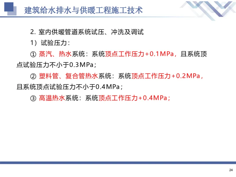 02.2025石莉-核心考点速记-机电实务2_2026年一级建造师_2026年一建机电_2025年一建机电SVIP_02-基础精讲✿高端面授✿深度强化_38-机电《核心考点速记》石莉HX_讲义