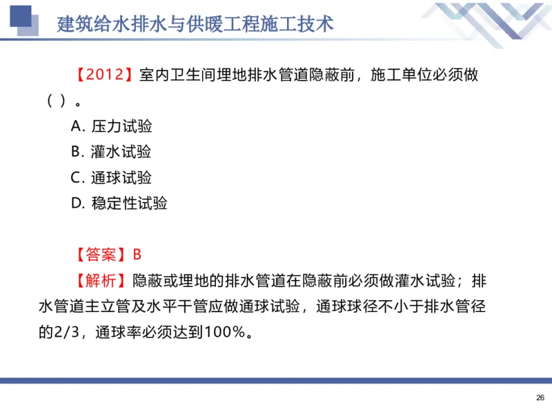 02.2025石莉-核心考点速记-机电实务2_2026年一级建造师_2026年一建机电_2025年一建机电SVIP_02-基础精讲✿高端面授✿深度强化_38-机电《核心考点速记》石莉HX_讲义