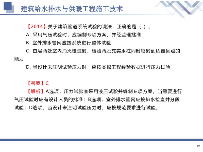 02.2025石莉-核心考点速记-机电实务2_2026年一级建造师_2026年一建机电_2025年一建机电SVIP_02-基础精讲✿高端面授✿深度强化_38-机电《核心考点速记》石莉HX_讲义