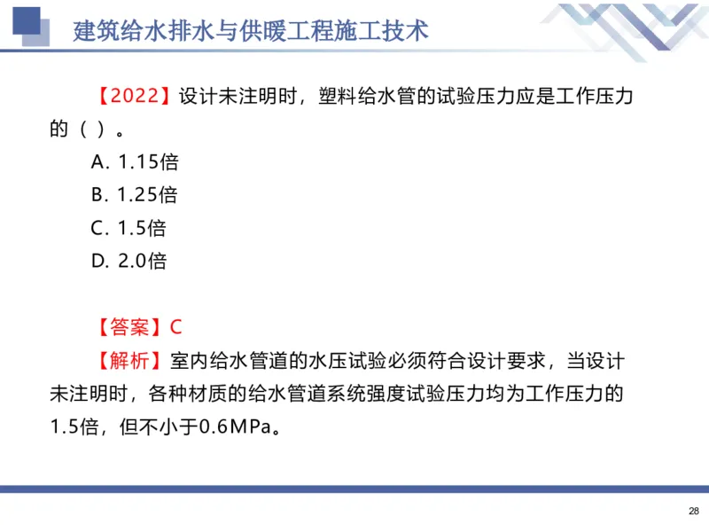 02.2025石莉-核心考点速记-机电实务2_2026年一级建造师_2026年一建机电_2025年一建机电SVIP_02-基础精讲✿高端面授✿深度强化_38-机电《核心考点速记》石莉HX_讲义