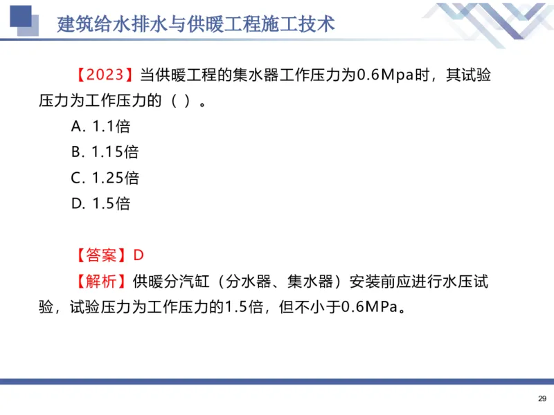 02.2025石莉-核心考点速记-机电实务2_2026年一级建造师_2026年一建机电_2025年一建机电SVIP_02-基础精讲✿高端面授✿深度强化_38-机电《核心考点速记》石莉HX_讲义