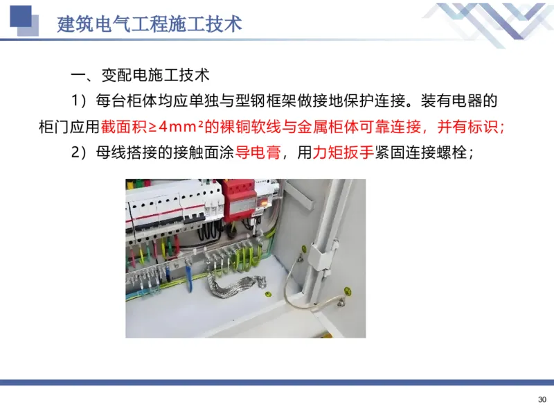 02.2025石莉-核心考点速记-机电实务2_2026年一级建造师_2026年一建机电_2025年一建机电SVIP_02-基础精讲✿高端面授✿深度强化_38-机电《核心考点速记》石莉HX_讲义