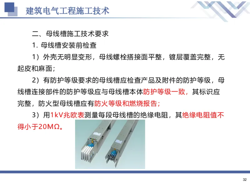 02.2025石莉-核心考点速记-机电实务2_2026年一级建造师_2026年一建机电_2025年一建机电SVIP_02-基础精讲✿高端面授✿深度强化_38-机电《核心考点速记》石莉HX_讲义