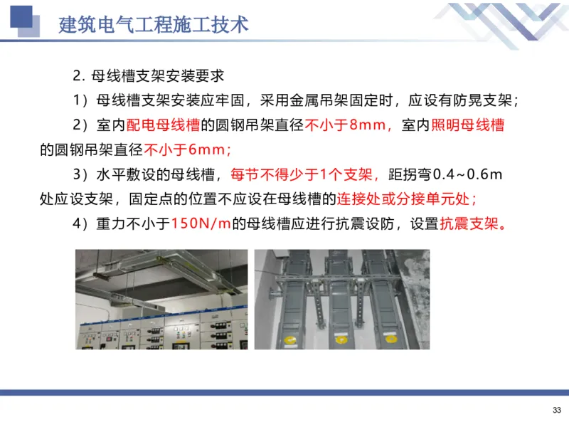 02.2025石莉-核心考点速记-机电实务2_2026年一级建造师_2026年一建机电_2025年一建机电SVIP_02-基础精讲✿高端面授✿深度强化_38-机电《核心考点速记》石莉HX_讲义