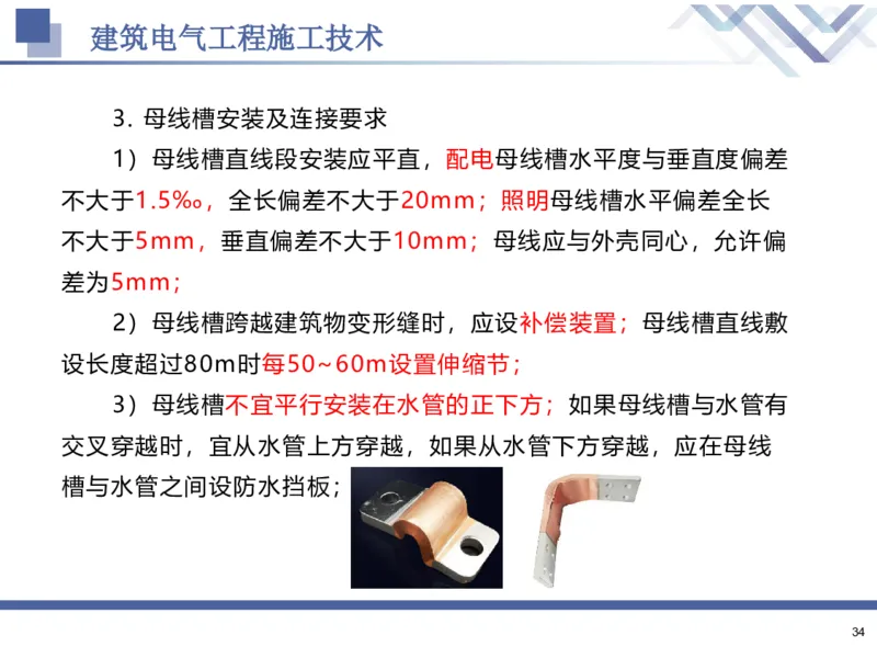 02.2025石莉-核心考点速记-机电实务2_2026年一级建造师_2026年一建机电_2025年一建机电SVIP_02-基础精讲✿高端面授✿深度强化_38-机电《核心考点速记》石莉HX_讲义