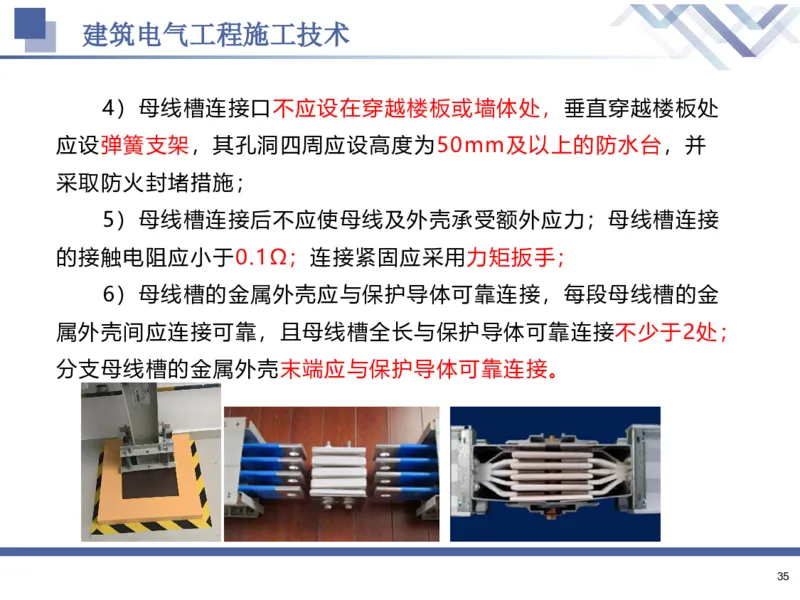 02.2025石莉-核心考点速记-机电实务2_2026年一级建造师_2026年一建机电_2025年一建机电SVIP_02-基础精讲✿高端面授✿深度强化_38-机电《核心考点速记》石莉HX_讲义