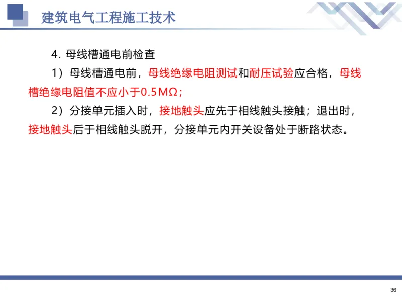 02.2025石莉-核心考点速记-机电实务2_2026年一级建造师_2026年一建机电_2025年一建机电SVIP_02-基础精讲✿高端面授✿深度强化_38-机电《核心考点速记》石莉HX_讲义