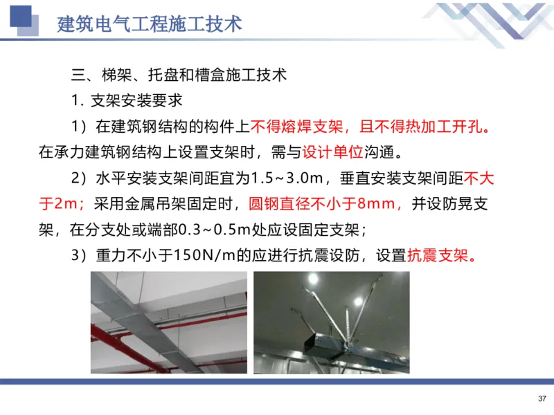 02.2025石莉-核心考点速记-机电实务2_2026年一级建造师_2026年一建机电_2025年一建机电SVIP_02-基础精讲✿高端面授✿深度强化_38-机电《核心考点速记》石莉HX_讲义