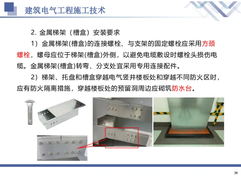 02.2025石莉-核心考点速记-机电实务2_2026年一级建造师_2026年一建机电_2025年一建机电SVIP_02-基础精讲✿高端面授✿深度强化_38-机电《核心考点速记》石莉HX_讲义