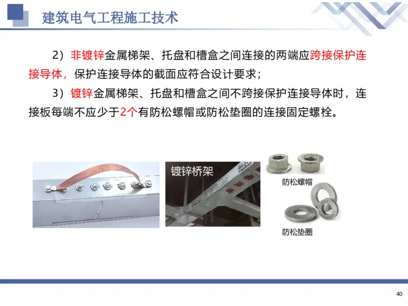 02.2025石莉-核心考点速记-机电实务2_2026年一级建造师_2026年一建机电_2025年一建机电SVIP_02-基础精讲✿高端面授✿深度强化_38-机电《核心考点速记》石莉HX_讲义