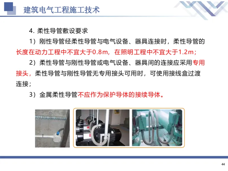 02.2025石莉-核心考点速记-机电实务2_2026年一级建造师_2026年一建机电_2025年一建机电SVIP_02-基础精讲✿高端面授✿深度强化_38-机电《核心考点速记》石莉HX_讲义