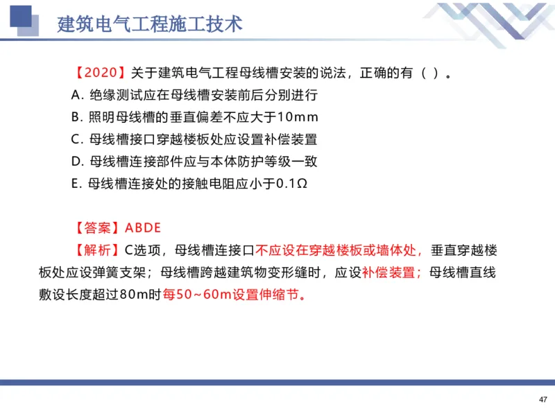 02.2025石莉-核心考点速记-机电实务2_2026年一级建造师_2026年一建机电_2025年一建机电SVIP_02-基础精讲✿高端面授✿深度强化_38-机电《核心考点速记》石莉HX_讲义