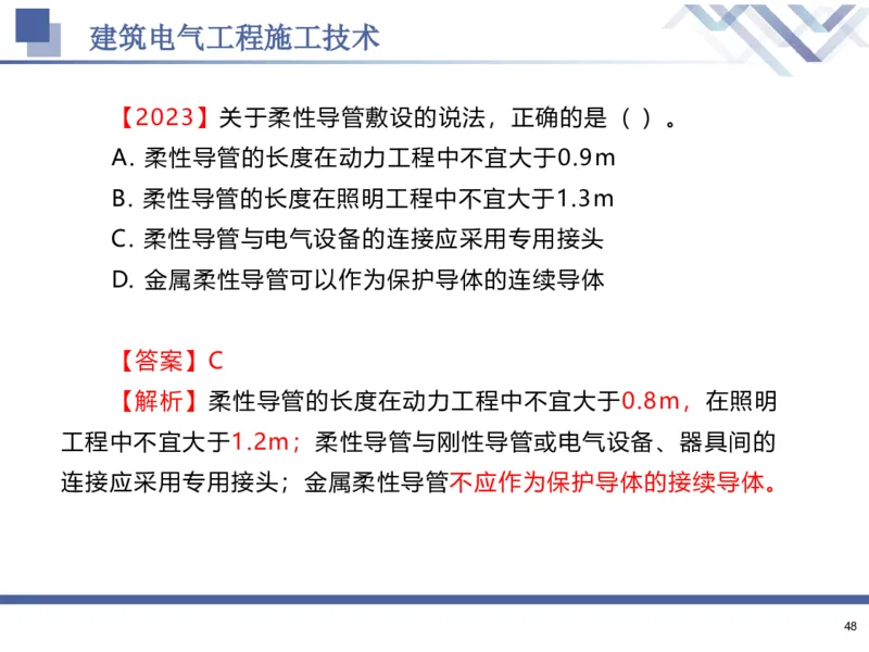 02.2025石莉-核心考点速记-机电实务2_2026年一级建造师_2026年一建机电_2025年一建机电SVIP_02-基础精讲✿高端面授✿深度强化_38-机电《核心考点速记》石莉HX_讲义