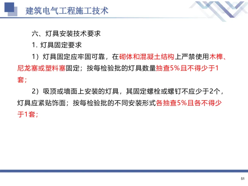 02.2025石莉-核心考点速记-机电实务2_2026年一级建造师_2026年一建机电_2025年一建机电SVIP_02-基础精讲✿高端面授✿深度强化_38-机电《核心考点速记》石莉HX_讲义