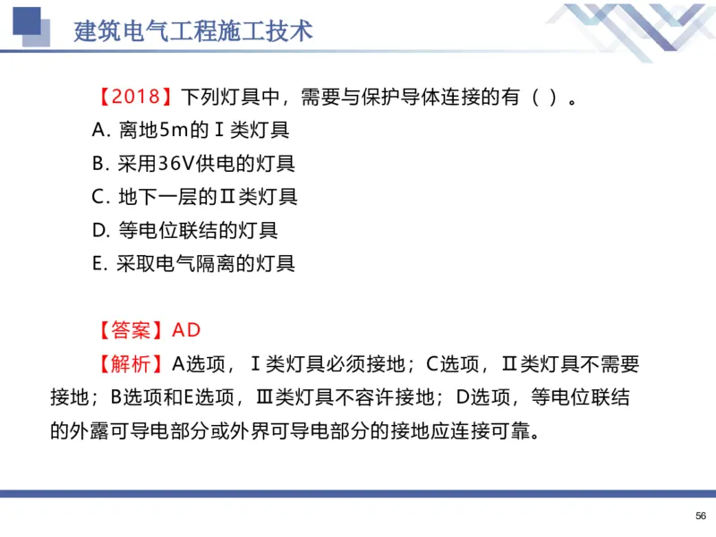 02.2025石莉-核心考点速记-机电实务2_2026年一级建造师_2026年一建机电_2025年一建机电SVIP_02-基础精讲✿高端面授✿深度强化_38-机电《核心考点速记》石莉HX_讲义