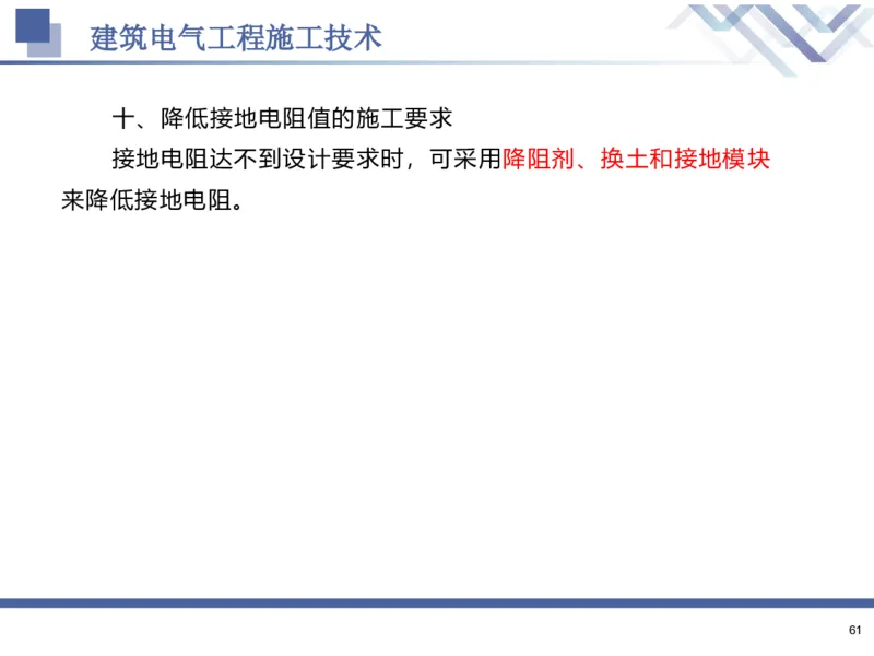 02.2025石莉-核心考点速记-机电实务2_2026年一级建造师_2026年一建机电_2025年一建机电SVIP_02-基础精讲✿高端面授✿深度强化_38-机电《核心考点速记》石莉HX_讲义