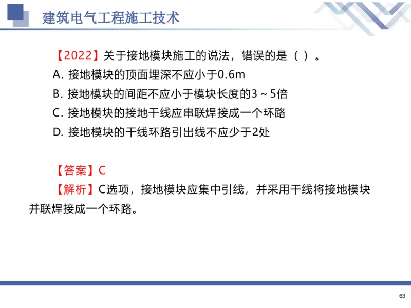 02.2025石莉-核心考点速记-机电实务2_2026年一级建造师_2026年一建机电_2025年一建机电SVIP_02-基础精讲✿高端面授✿深度强化_38-机电《核心考点速记》石莉HX_讲义