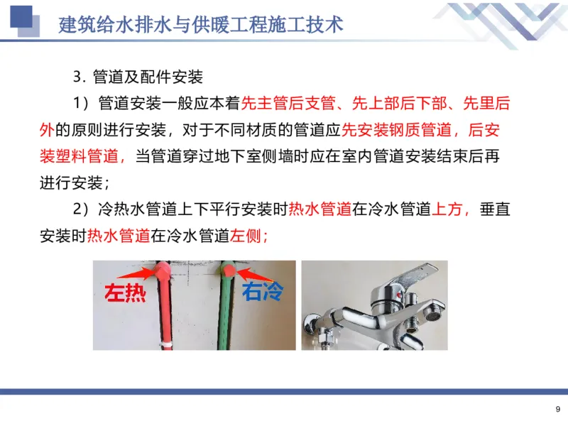 02.2025石莉-核心考点速记-机电实务2_2026年一级建造师_2026年一建机电_2025年一建机电SVIP_02-基础精讲✿高端面授✿深度强化_38-机电《核心考点速记》石莉HX_讲义