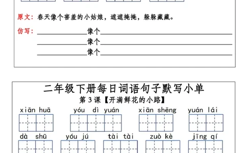 2014每日词语句子默写小单(完整版)二下语文_二年级上下册资料_二年级下册小红书同款资料_二下语文_二下语文