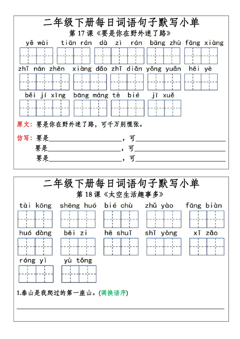 2014每日词语句子默写小单(完整版)二下语文_二年级上下册资料_二年级下册小红书同款资料_二下语文_二下语文
